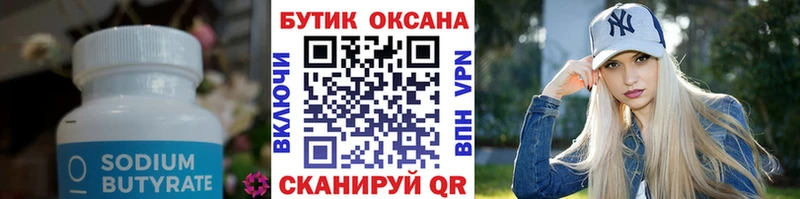 Бутират BDO 33%  Красавино 